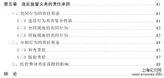 证券投资基金托管人监督责任探讨[法学论文]