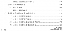 我国企业社会责任法律化思考——以《民法典》第86条为对象[法学论文]