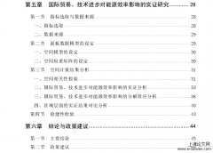 国际贸易、技术进步对能源效率的影响探讨[国际贸易论文]