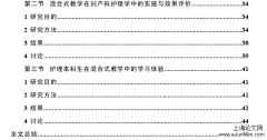 基于探究社区理论模型的混合式教学在妇产科护理学中的推广探讨[护理论文]