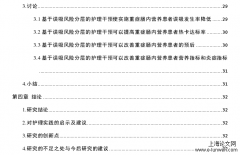 基于重症患者肠内营养误吸风险分层的临床护理干预探讨[护理论文]