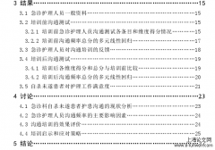 急诊护理人员与自杀未遂患者沟通能力的培训和效果探讨[护理论文]