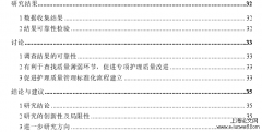 COPD稳定期患者肺康复护理质量评价指标体系构建及实证探讨[护理论文]