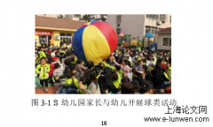 幼儿户外体育游戏中教师指导行为的分析--以S幼儿园为例