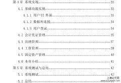 庆丰宾馆有限公司财务系统的设计与实现