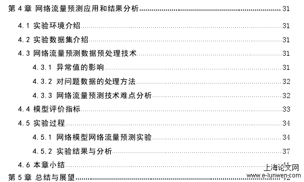 计算机网络应用论文