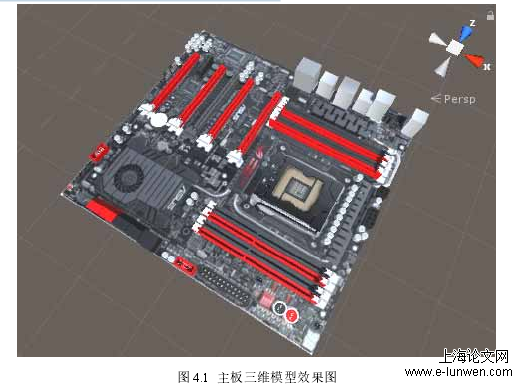 图 4.1 主板三维模型效果图 