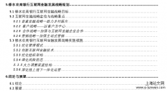 修水农商银行互联网金融发展战略思考