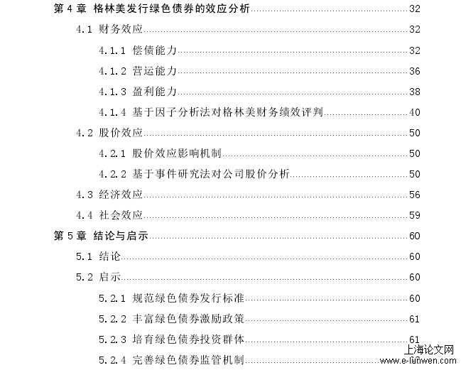 绿色金融论文