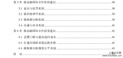 碳金融的国际合作机制与政策探讨[金融论文]