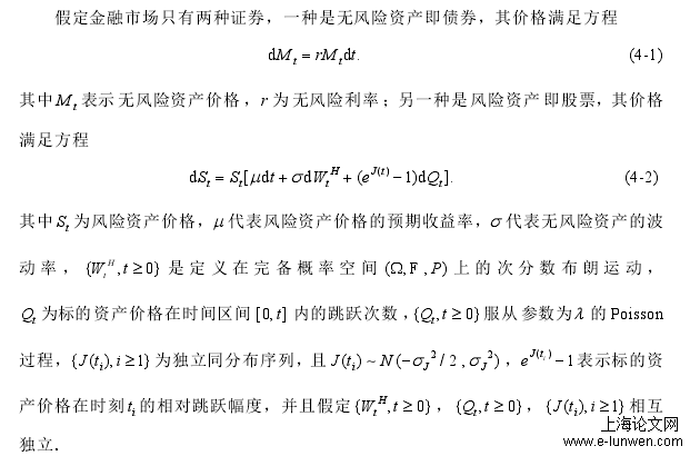 跳-扩散过程下金融市场数学模型