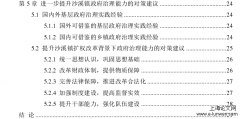 经济发达镇扩权改革背景下乡镇政府治理能力提升探讨——以信州区沙溪镇为例[经济论文]