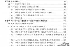 世界一流学科评价标准的比较探讨——以化学、机械工程、经济学为例[经济论文]