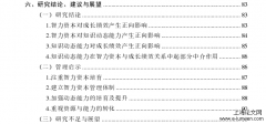 知识动态能力视角下企业智力资本与成长绩效关系探讨