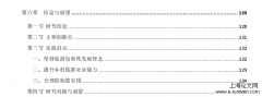 社区能力对旅游包容性发展的影响研究——基于制度嵌入的调节效应[旅游管理论文]