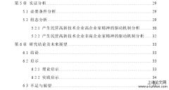 高新技术企业企业家精神驱动机制探讨——基于FS/QCA的实证分析