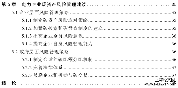 电力企业管理论文