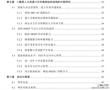 三支柱模型下S集团的人力资源管理组织结构探讨[人力资源管理论文]