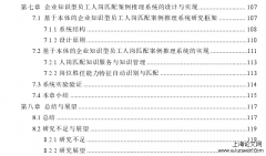 基于本体的企业知识型员工人岗匹案例推理系统探讨[人力资源管理论文]