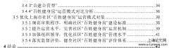 上海市社区“百姓健身房”运营模式探讨[社会学论文]