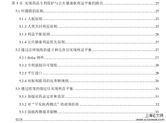 药品专利保护与公共健康权的冲突与平衡[社会学论文]