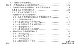 空间社会学视域下的道德标语及其传播问题探讨[社会学论文]