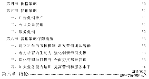 保险市场营销论文