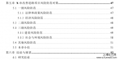 PPP模式下X市改善道路项目风险管理探讨[项目管理论文]