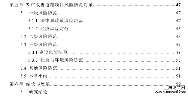 项目管理硕士论文