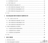 我国物流企业供应链金融模式探讨——以顺丰控股为例[物流管理论文]