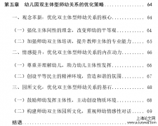 主体间性视域下幼儿园师幼关系探讨——以S幼儿园为例[学前教育论文]