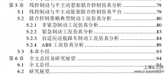 汽车线控制动与半主动悬架制动工况联合控制探讨