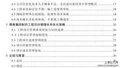 博雅生物制药集团公司制药工程项目管理体系优化探讨——以1000吨级血液制品智能[工程论文]