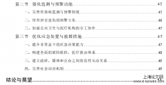 新冠肺炎疫情爆发初期武汉市政府应对行为思考——基于主流媒体信息报道