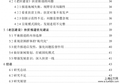 发展新闻学视域下《老区建设》扶贫报道探讨（2018-2020）[新闻媒体论文]