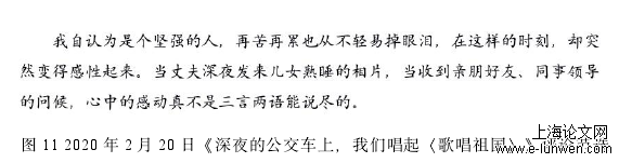 图 11 2020 年 2 月 20 日《深夜的公交车上，我们唱起〈歌唱祖国〉》评论节选