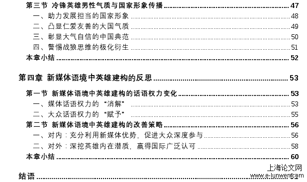 国际新闻界论文