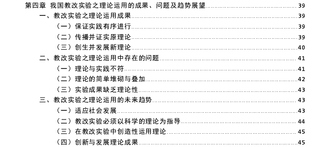 改革开放以来我国教改实验的理论运用分析