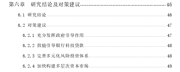 金融科技论文