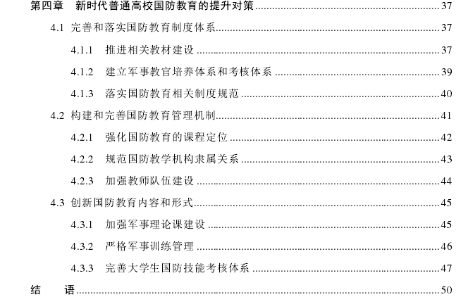 新时代普通高校国防教育研究