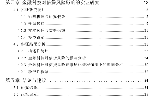 金融科技硕士论文