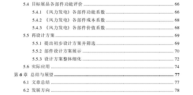 工程科技论文