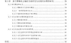 重大科技工程决策交互过程探讨